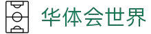 华体会(hth)官方门户 - 世界资讯一网打尽